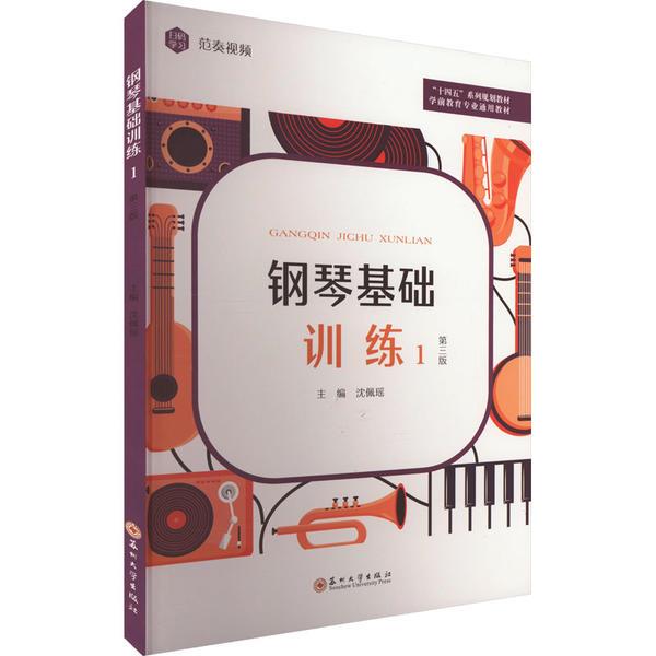 钢琴基础训练:1