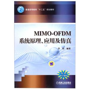 MIMO-OFDM系统原理应用及仿真-技术教育社区