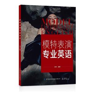 模特表演专业英语-技术教育社区
