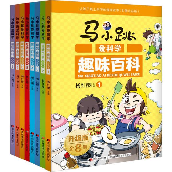 马小跳爱科学趣味百科(升级版)