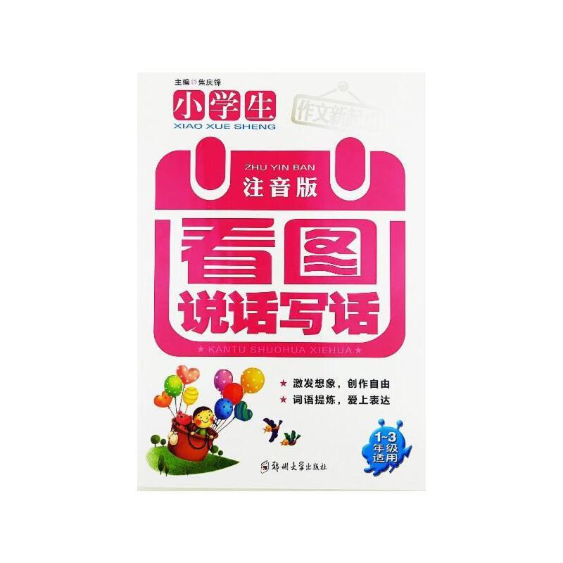 小学生看图说话写话