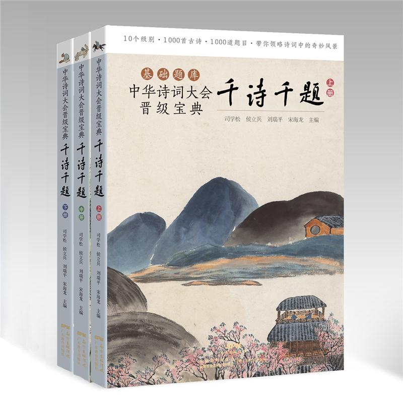 千诗千题