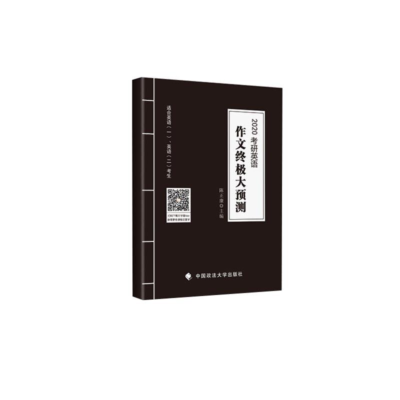 2020考研英语作文终极大预测