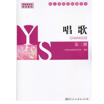 唱歌(第三册)