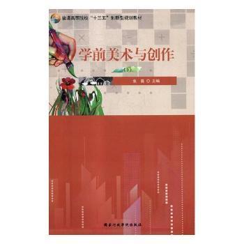 学前美术与创作上