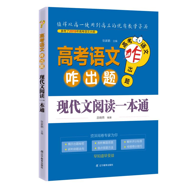 高考语文咋出题--现代文阅读一本通
