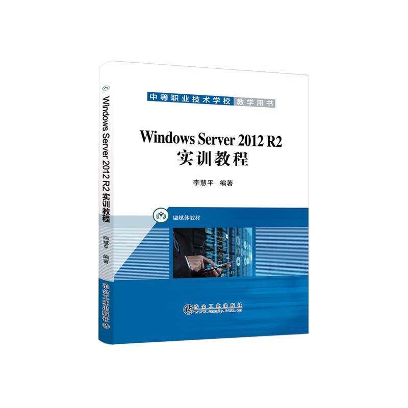 Windows Server2012R2实训教程