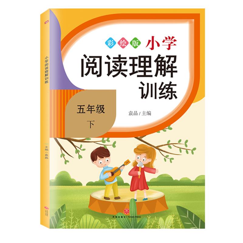 小学阅读理解训练(五年级下)