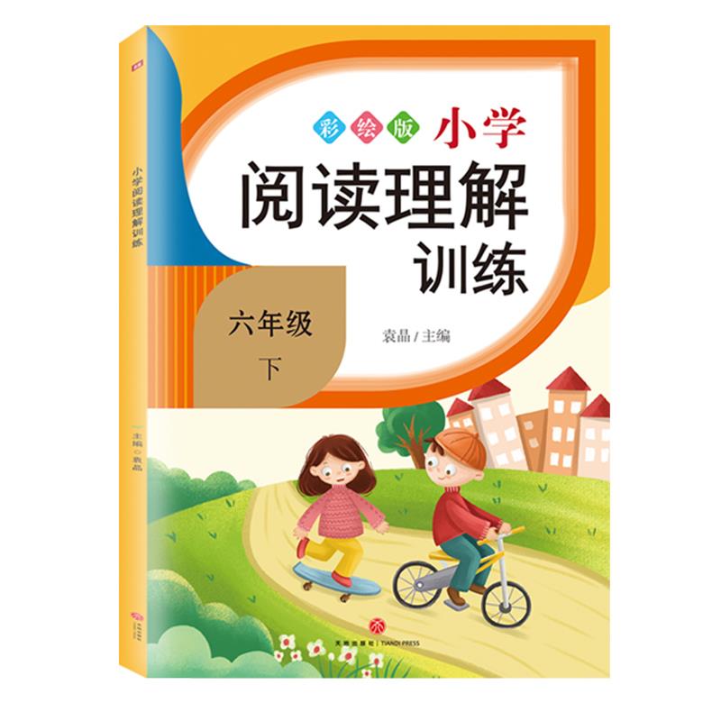 小学阅读理解训练(六年级下)