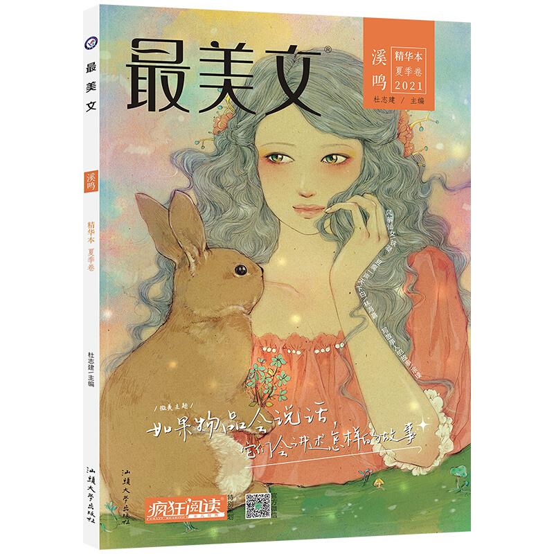 【社版】疯狂阅读:最美文