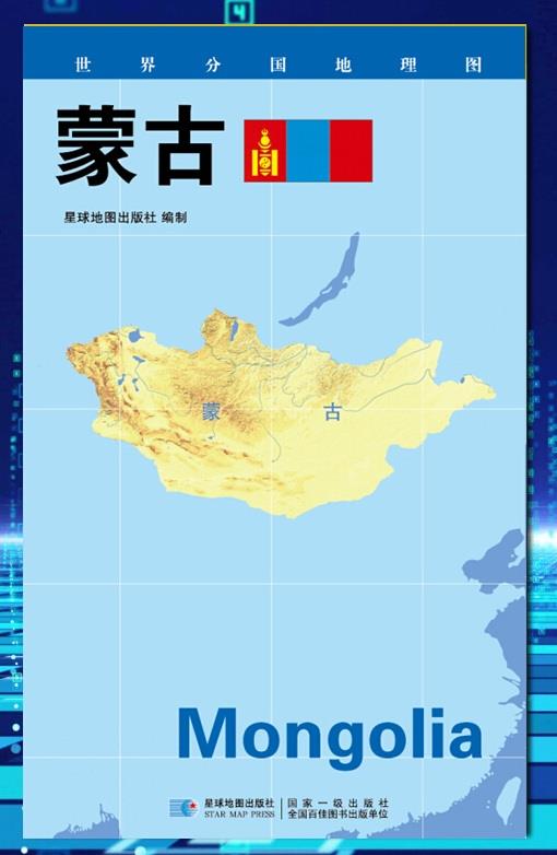 蒙古 0.850.6(米)