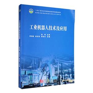 工业机器人技术及应用-技术教育社区