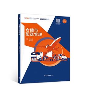 仓储与配送管理-技术教育社区