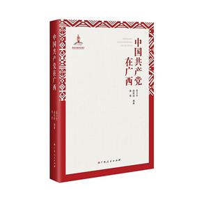 中国共产党在广西-技术教育社区