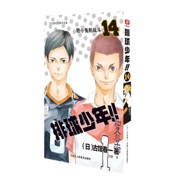 排球少年14