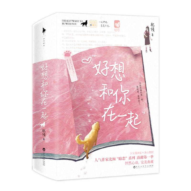 好想和你在一起