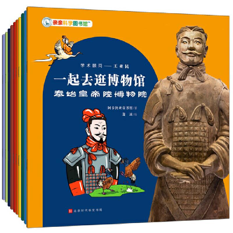 亲亲科学图书馆:一起去逛博物馆(套装共十册 )