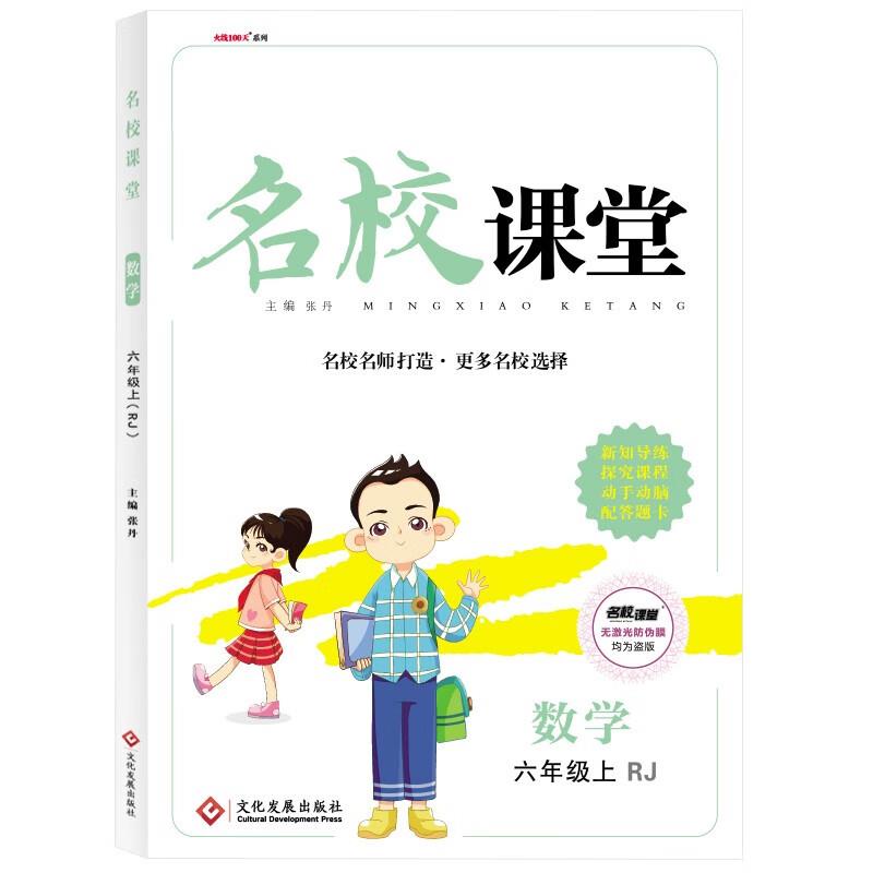 小学名校课堂六年级数学上