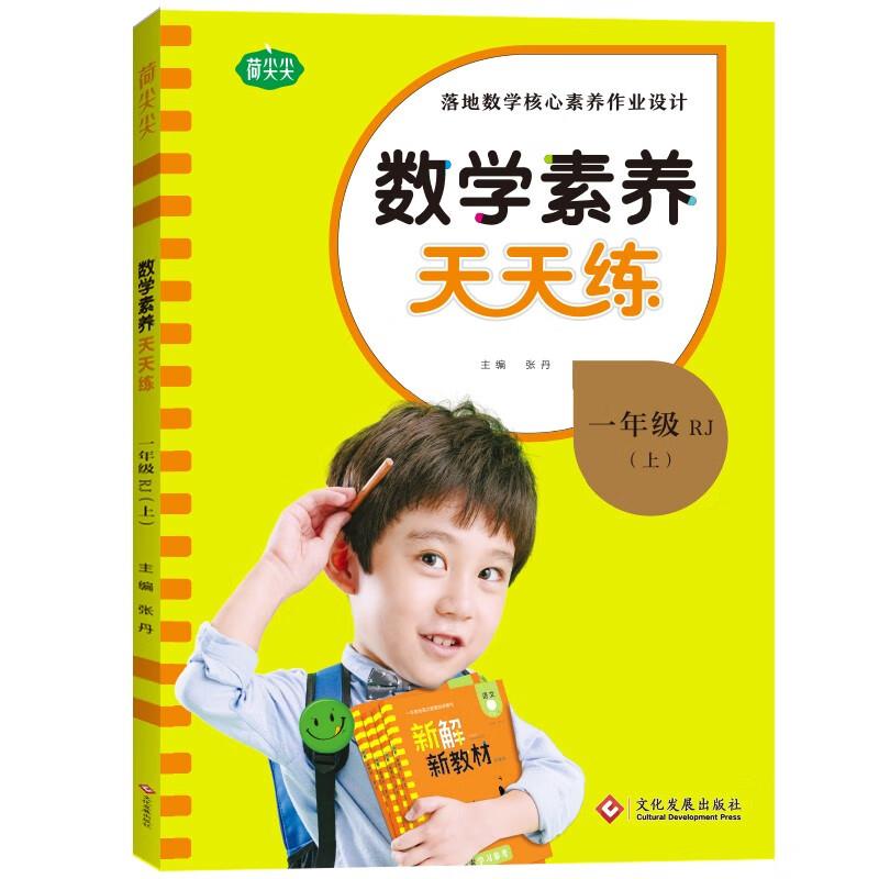 新解数学要素天天练 一上