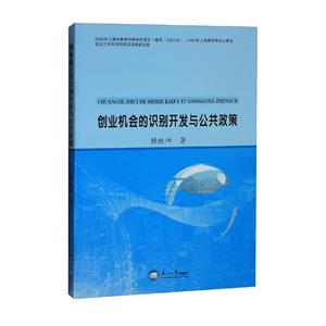 创业机会的识别开发与公共政策-技术教育社区