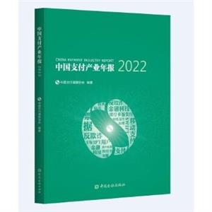 中国支付产业年报2022-技术教育社区