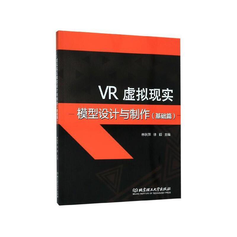 VR虚拟现实模型设计与制作(基础篇)