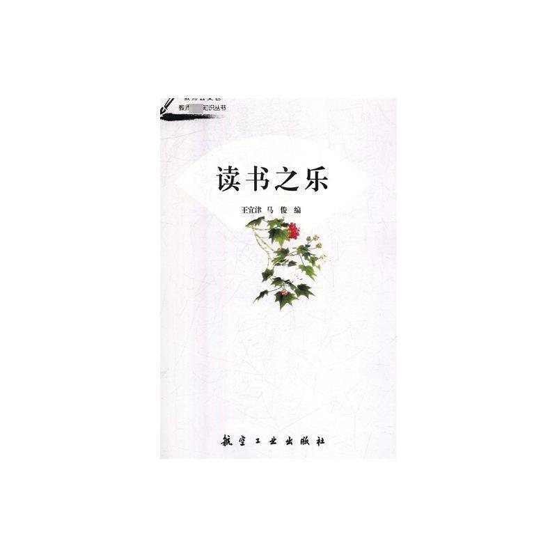 教师公文包·教师必备知识丛书:读书之乐