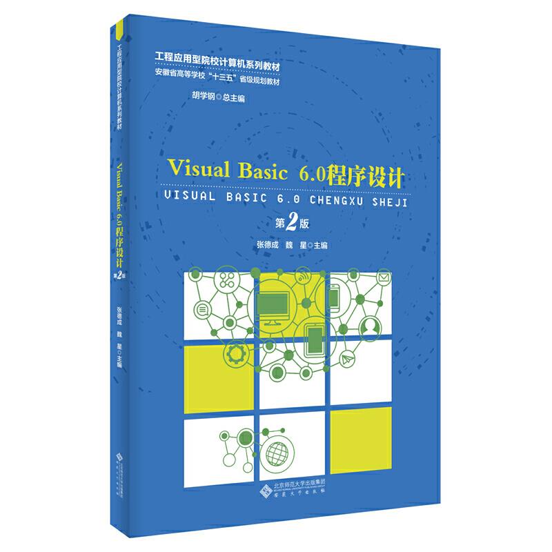 Visual Basic 6.0程序设计