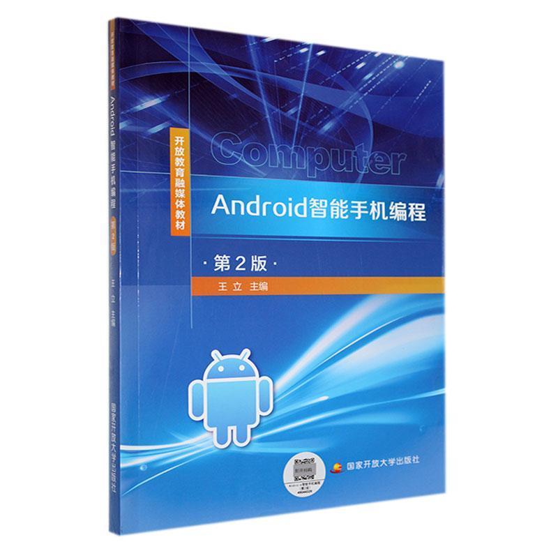 Android智能手机编程