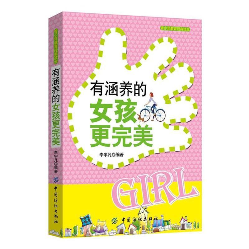 有涵养的女孩更完美[外库]