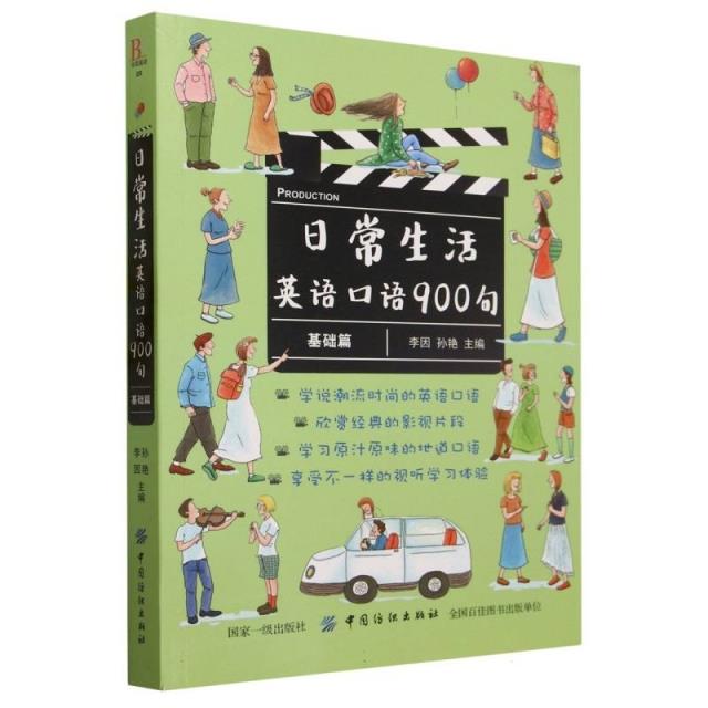 日常生活英语口语900局:基础篇[外库]