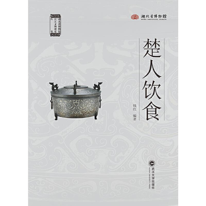 楚人饮食
