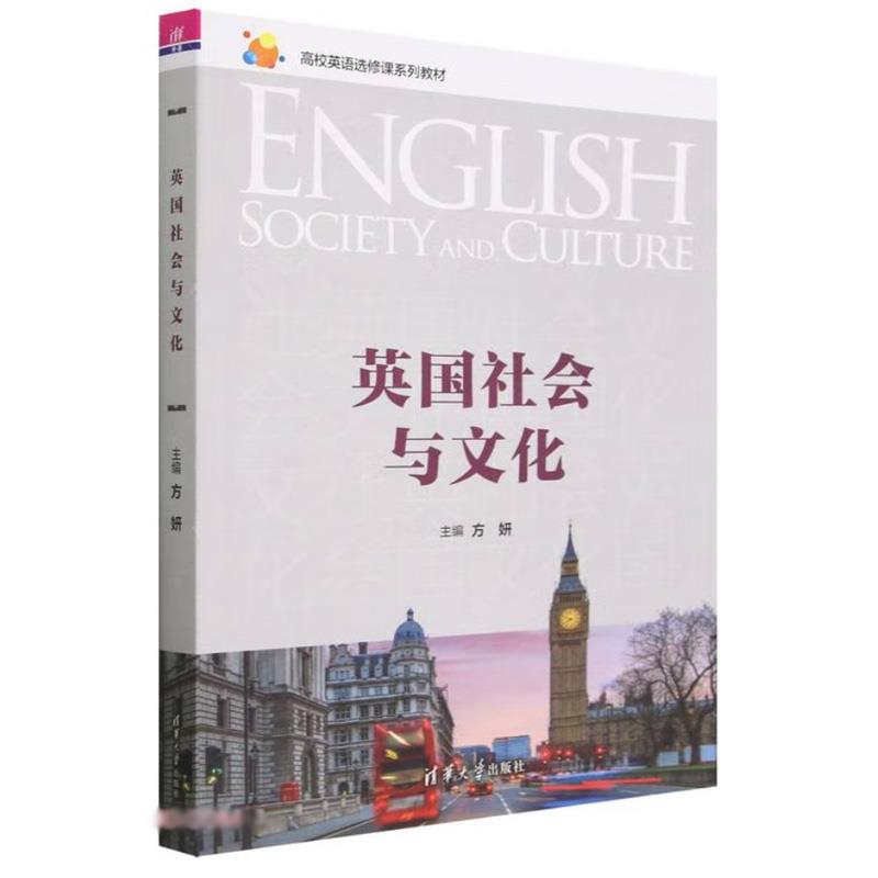 英国社会与文化