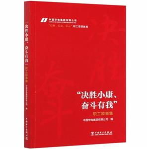 “决胜小康、奋斗有我”职工故事集-技术教育社区