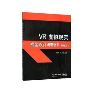 VR虚拟现实模型设计与制作(基础篇)-技术教育社区