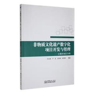 非物质文化遗产数字化项目开发与管理——以重庆地区为例-技术教育社区