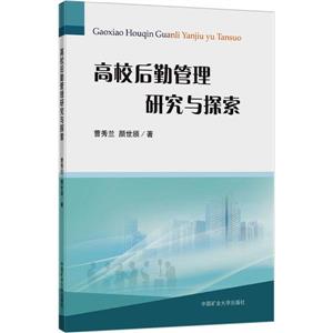 高校后勤管理研究与探索-技术教育社区