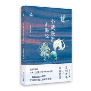 小藏漫游山海经-技术教育社区