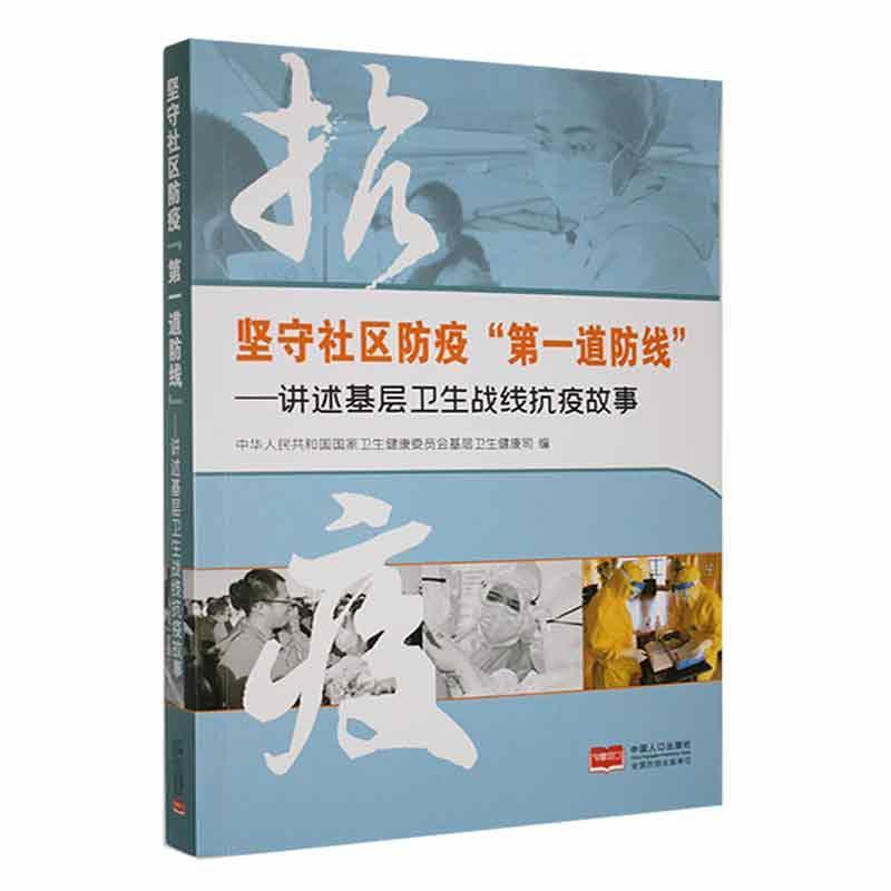 坚守社区防疫“第一道防线”:讲述基层卫生站线抗疫故事