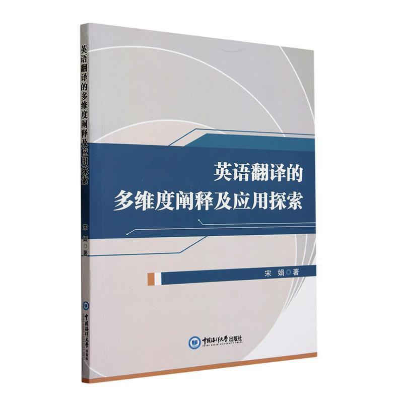 英语翻译的多维度阐释及应用探索