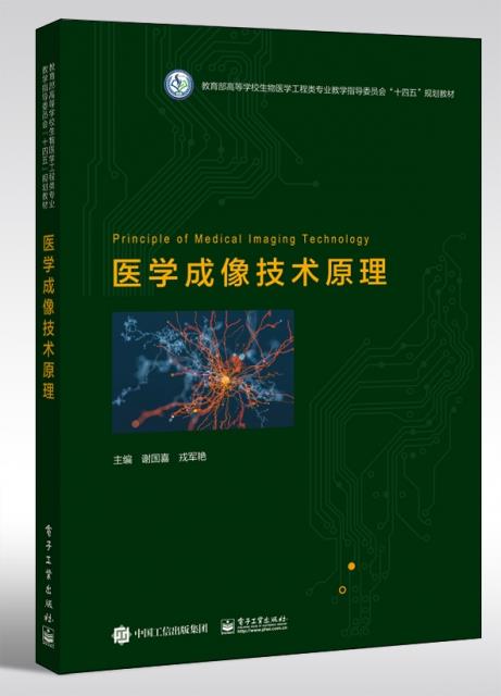 医学成像技术原理