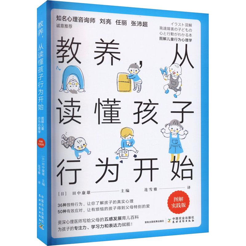 教养,从读懂孩子行为开始:图解儿童行为心理学