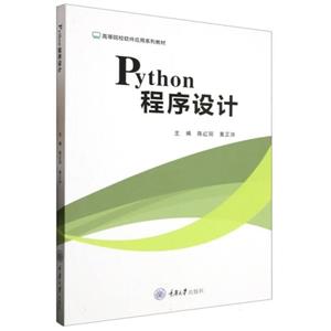 Python程序设计