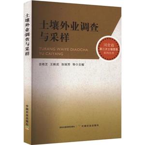 土壤外业调查与采样-技术教育社区