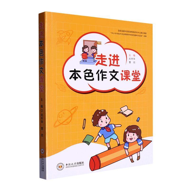 走进本色作文课堂