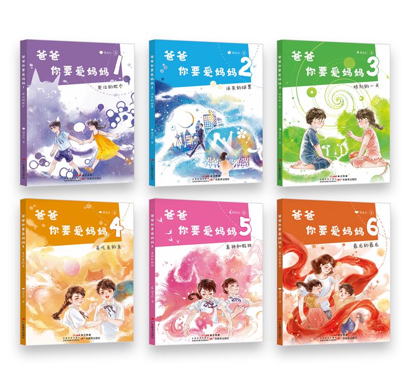 爸爸你要爱妈妈