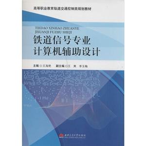 铁道信号专业计算机辅助设计-技术教育社区