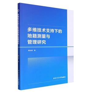 多维技术支持下的地籍测量与管理研究-技术教育社区