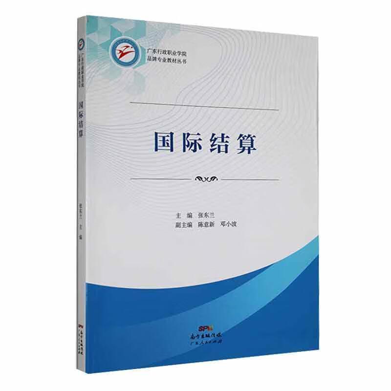 国际结算