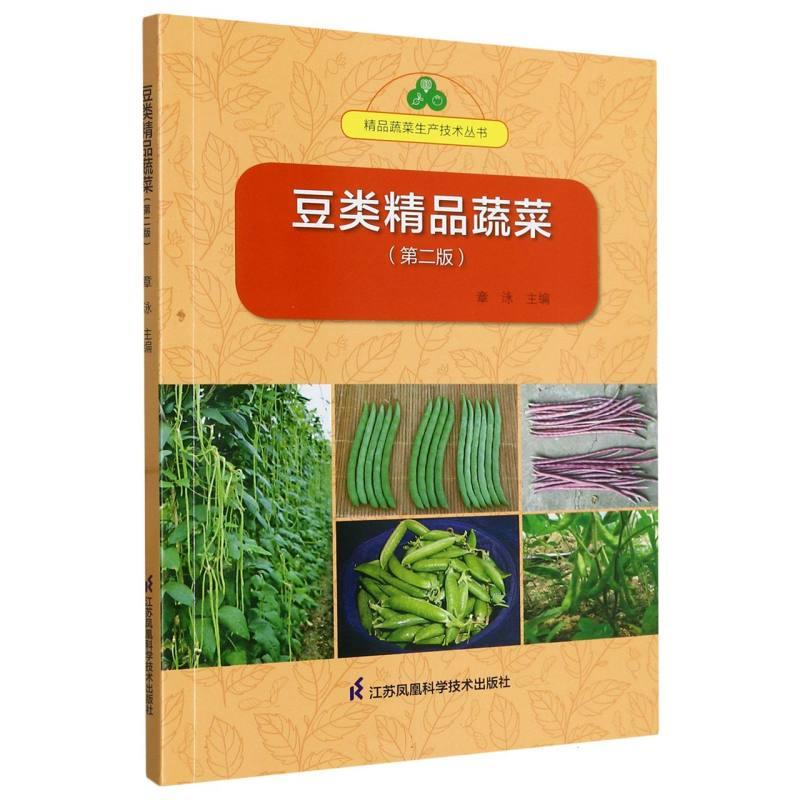 豆类精品蔬菜